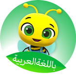 Chansons enfants arabes