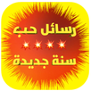 love messages APK