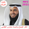 اذكار الصباح والمساء مشاري الع APK