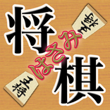 どこでもはさみ将棋（しょうぎ）〜初心者も安心のはさみ将棋盤〜
