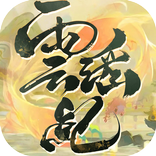雲瑤紀M