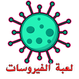فيروس