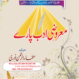 Maroozi Adab Pare : URDU GUIDE