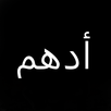 أدهم APK