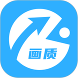 画质助手