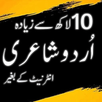 Urdu Offline Poetry اردو شاعری APK