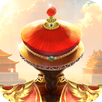 我在大清當皇帝 APK