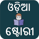 Odia Story aplikacja