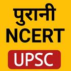 UPSC BOOKS:OLD NCERT IN HINDI icon