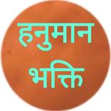 Hanuman Bhakti