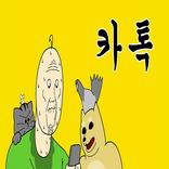 충성! 짐승친구들 동물들이 입대하는 만화 - Call