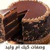 Recipes cake um Walid without  APK
