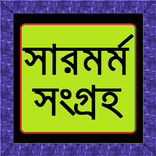 সারমর্ম সংকলন
