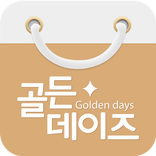 골든데이즈 Goldendays