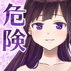 彼女の危険信号　不幸のシグナル発見ゲーム APK