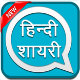 Hindi Shayari : Love, Attitude, Dosti Shayari 2021