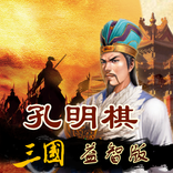 孔明棋三国益智版华容道