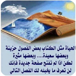 أقوال وحكم وأمثال عن الحياة