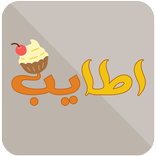 تطبيق اطايب حائل - Ataib Hail App