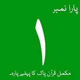 Quran-e-Majeed Para 1