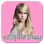Parrucca Edit: Capelli Styler