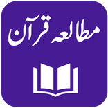 Tafseer Mutaliya-e-Quran