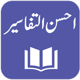 Ahsan-ut-Tafaseer