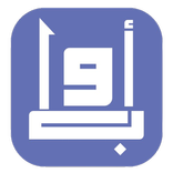 أواب|مكتبة إسلامية بدون إنترنت