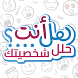 لو خيروك! – تحدي الخيارات