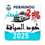 Code siya9a 2 كود السياقة