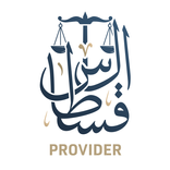 قسطاس مقدم الخدمة