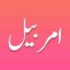 Amar Bail Novel - Offline APK
