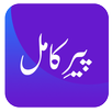 Peer e Kamil Novel - Offline APK
