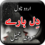 Dil Haare by Momina Jamil - Ur