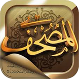 المصحف