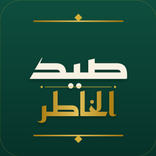 صيد الخاطر — ابن الجوزي