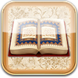 Quran - القرآن الكريم
