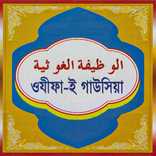 ওযীফাই গাউসিয়া Wazifae Gawsia