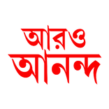 ”Aaro Ananda - যা কিছু বাঙালির