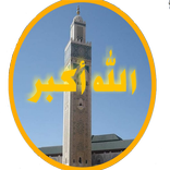 adan اذان