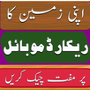 Punjab Land Records - PLRA 2018-19 APK