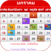 ปฏิทินไทย 2569 APK