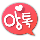 앙사톡 - 랜덤채팅, 앙톡, 만남, 데이트 APK