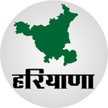 ”Haryana GK In Hindi