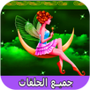 قصص قبل النوم عالمية APK