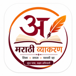 Marathi Grammar APP
