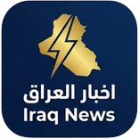 اخبار العراق - Iraq News