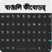 Bangali Keyboard icon