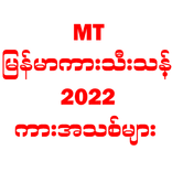 MT - All Kar / Apyar Kar