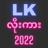 lK - Loe Kar All Kar